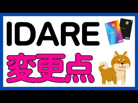 【IDARE】「IDAREランク」の導入で海外事務手数料，ボーナス利率が変更に！ サムネイル