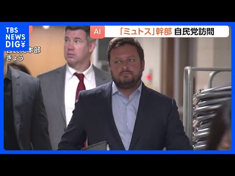 新型AI｢ミュトス｣のアンソロピック社が自民党訪問　平・前デジタル大臣「今後の対応についていくつかのオプションを説明い… サムネイル