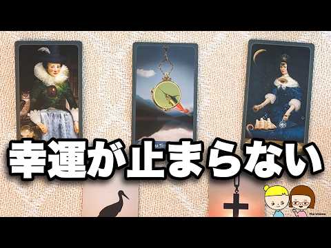 準備はいいですか？宇宙からあなたへ超幸運メッセージ‼️【タロット占い】 サムネイル