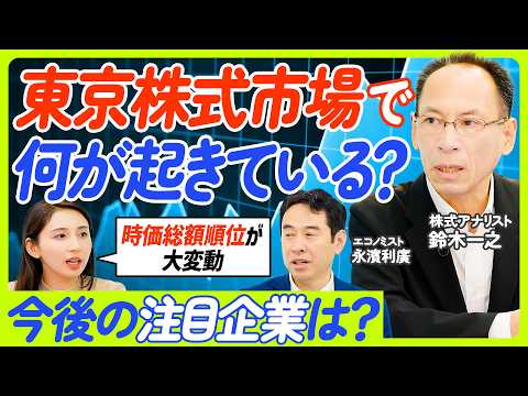 【東京株式市場で何が起きている？】SBG時価総額首位への背景／3期減益も崩れぬトヨタ／自動車業界の「9重苦」／サナエノ… サムネイル