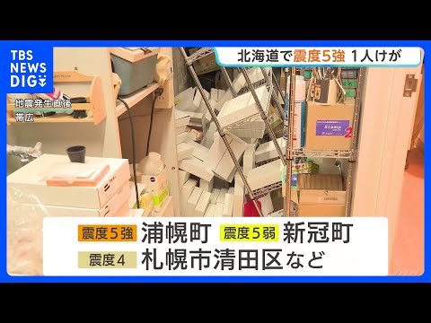 きょう早朝 北海道で最大震度5強の地震「縦に揺れたあと横にドーンって」浦幌町で5強・新冠町で5弱　「北海道・三陸沖後発…