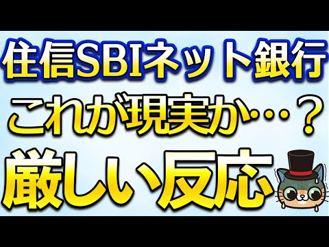 住信SBIネット銀行きびしい… サムネイル