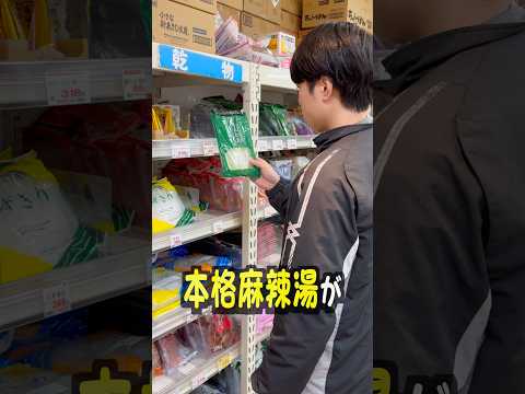 業務スーパーの食材だけで作る激安麻辣湯がガチで美味すぎたw サムネイル