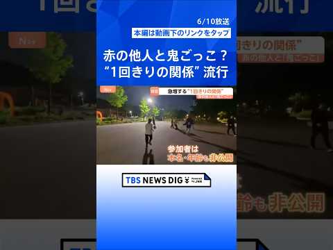 「赤の他人」で鬼ごっこ？韓国で“1回きりの関係”急増のワケ　激しい競争社会の裏で… 若者が求める「心のオアシス」とは｜…