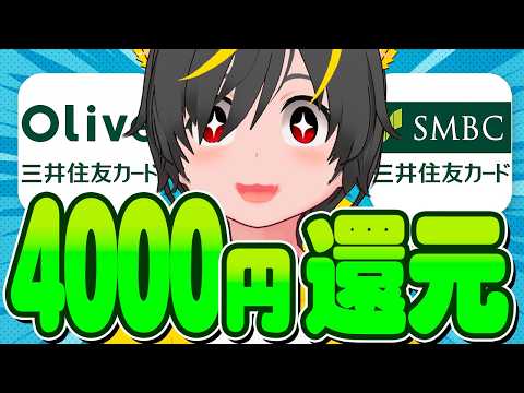 🙇‍♀️🙇‍♀️【絶叫】🔥三井住友カードのリボ攻略中に大失態😱4000円還元キャンペーンを解説しようとしたら地獄を見た… サムネイル