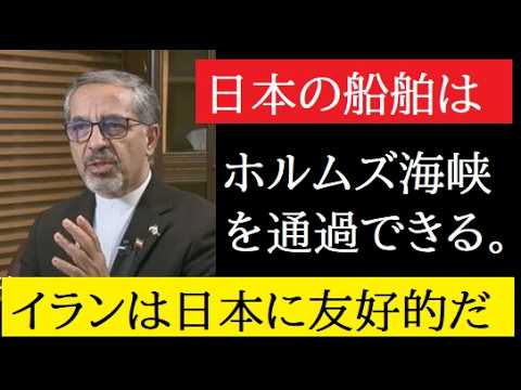 【中堅投資家】イラン・セアダット日本大使「友好国の日本に提案と要求」 サムネイル