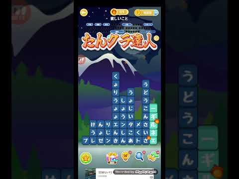 ポイ活日記・たんクラレベル8162Lv8162ステージ8162攻略クリア サムネイル
