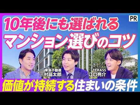 【プロが解説 マンション選びの最新基準】10年後も選ばれ続ける物件とは / 環境性能は必ずチェック/ZEH基準/BRA… サムネイル
