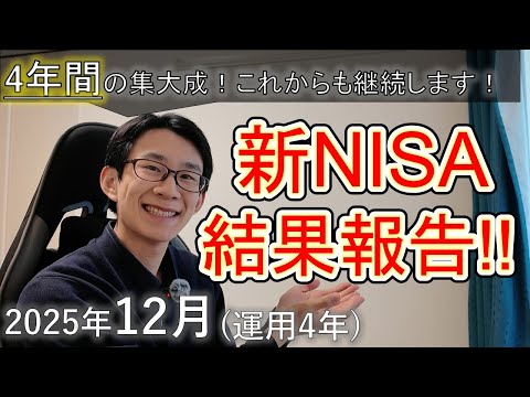 【株/投資/オルカン】社会人2年目が354万(+α)NISAで投資した結果！【運用4年/SP500/高配当ETF/20… サムネイル