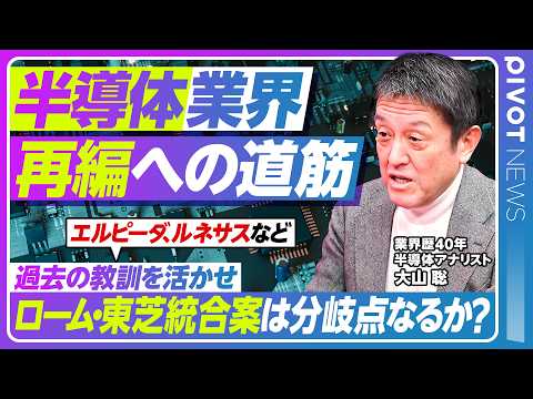 【日本の半導体、再編か敗退か】中東危機で揺れる半導体市場／政府の売上高目標｢2040年に40兆円｣／DRAMの失敗を繰… サムネイル