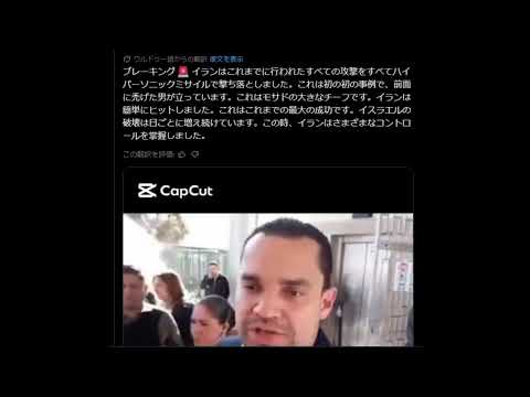 【中堅投資家】イスラエルの日常なのか？ハイパーソニック攻撃 サムネイル