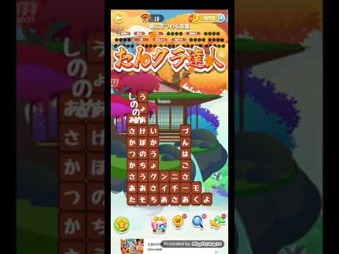 ポイ活日記・たんクラレベル8407Lv8407ステージ8407攻略クリア サムネイル
