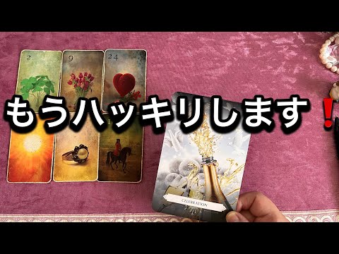 【12/19に見て欲しい❗️まさに今✨真実がハッキリする方へのメッセージ💌】ルノルマン占い🩷ガッツリ読み解きます サムネイル