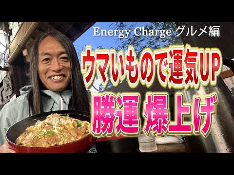 【午年、ウマいもの食べて運気アップ！】国境カツ丼＆パンケーキ サムネイル