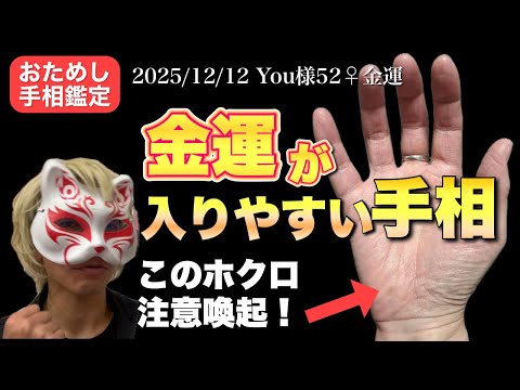 【手相】金運が入りやすい手相とは？ 手相  手相占い  金運
