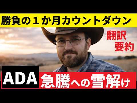 【中堅投資家】カルダノADA・Midnight最終調整と発表（翻訳・要約） サムネイル