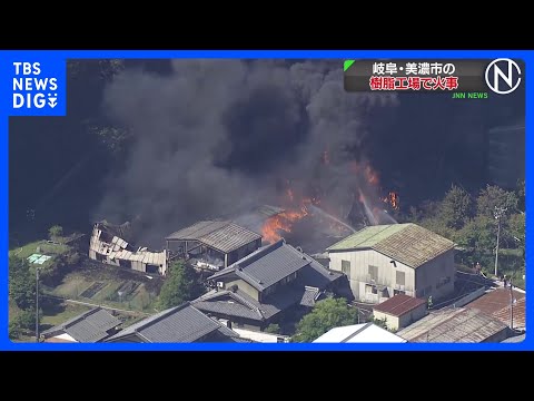 工場で火事、隣接する山林にも延焼　約5時間後に消し止められる　従業員の男性1人が顔と右腕にやけど　岐阜・美濃市｜TBS… サムネイル