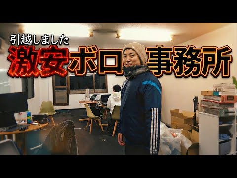 新しい事務所を公開します！！！ サムネイル