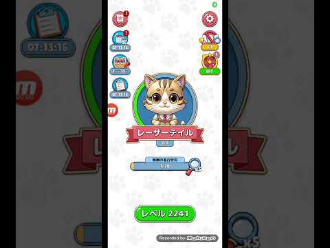 猫ちゃんを探せ(レベル2241ステージ2241)攻略 サムネイル
