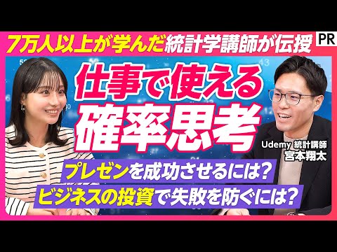 【仕事で差がつく確率思考入門】「脱・直感」で仕事の成功確率を上げられる／ビジネスシーンで活きる確率思考の3ステップ／計…