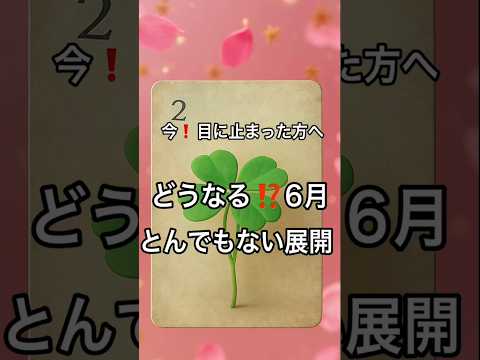 【まさに今❗️目に止まった方へ】 fortune 占い オラクルカード タロット ルノルマン美音
