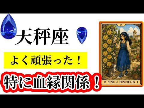 緊急⚡️【目に止まった天秤座さん】今すぐ確認したい事☀️✨天秤座さんに今必要なメッセージ💌🩷