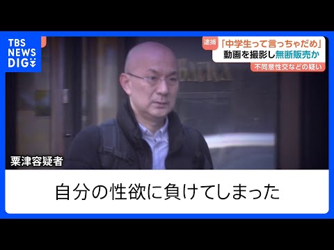 【女子中学生のアダルトビデオ撮影・販売か】芸能関連会社・元社長　その卑劣な手口とは　わいせつ行為の動画1700点を押収…