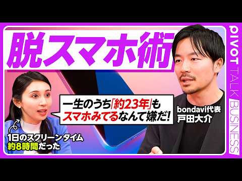【脱スマホ術】お酒・タバコより異常に依存する3つの設計／生涯で23年を失うスマホ時間／架空の締め切り「夏休み最終日効果… サムネイル