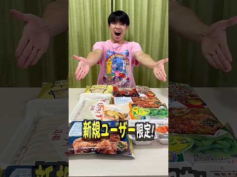 冷凍食品が実質タダに！今月限定の最強レシ活 サムネイル