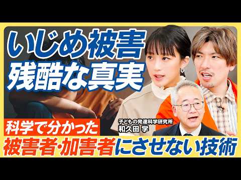 【いじめを受けやすい子どもの特徴】新学期に伝えたいいじめから子どもを救う方法／親が知るべきいじめの残酷な真実／科学で分… サムネイル