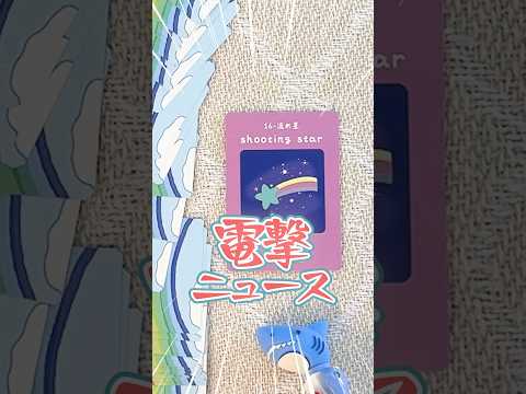 あなたに届く電撃ニュース 占い オラクルカード 電撃ニュース