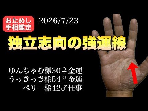 【手相鑑定】シゴデキ!経営者にむいてる手相とは? 占い 手相占い
