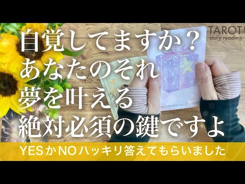 夜明け！【ぶっちぎり】今考えてること叶いますか？特別すぎ大転回！自己実現はもうすぐ【タロット ストーリー】No.673