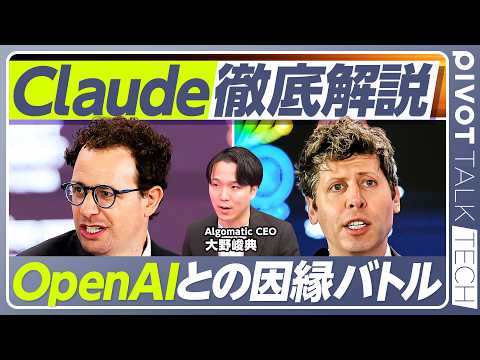 【Claude徹底解説】Anthropicとは？／法人市場での強み／アルトマンと不仲な理由／広告は入れない／SaaS暴… サムネイル