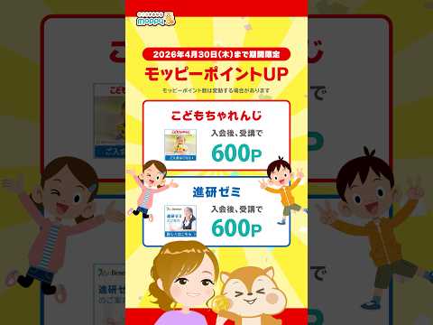 【こどもちゃれんじ】子どもが勉強好きになる!!春限定キャンペーン実施中★【ダイジェスト】 サムネイル