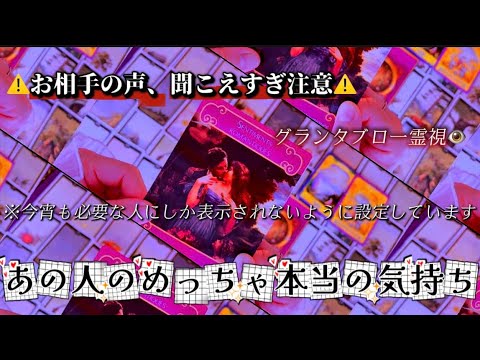 【削除覚悟】霊感冴え渡るリーディング。あの人のめっちゃ本当の気持ちを聞いたら聞こえすぎた！　あの人の気持ち 復縁 複雑… サムネイル