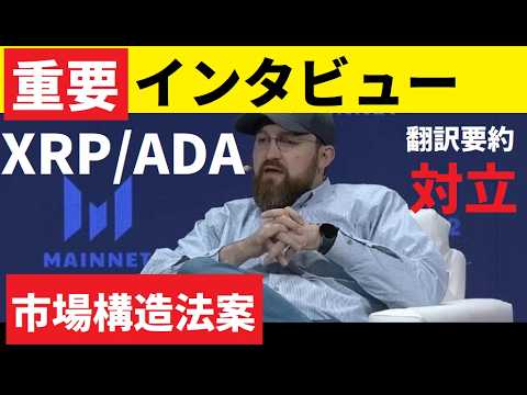 【中堅投資家】チャールズホスキンソン語る「リップルCEOへ警告」（翻訳要約） サムネイル