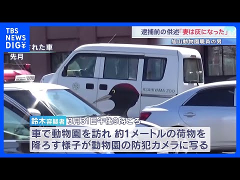 防犯カメラに1ｍほどの荷物を降ろす鈴木容疑者の様子　別の車両に移し替えて焼却炉で燃やした可能性　妻を脅迫していたこと認… サムネイル