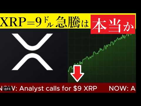 【中堅投資家】XRPの価格爆発は本当か？ サムネイル