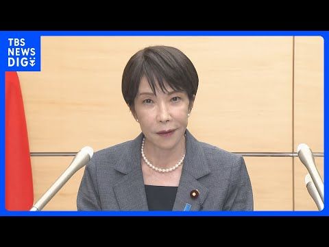 【速報】高市総理が食料品の消費税1％に引き下げを表明　財源は「特例公債に頼らずに確保」｜TBS NEWS DIG