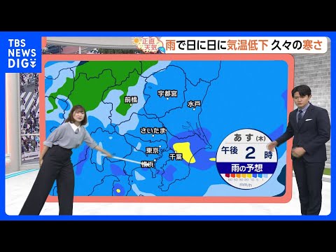 【5月21日 関東の天気】久々に雨の一日 暑さ中休み｜TBS NEWS DIG