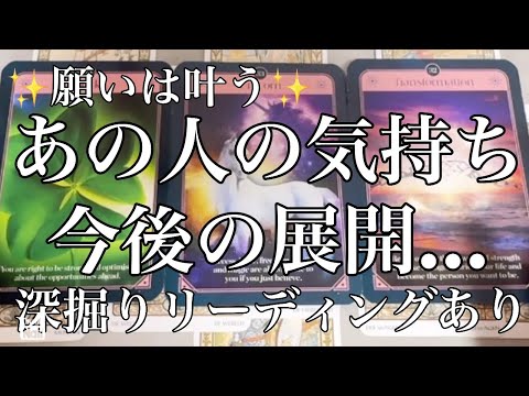 あの人の気持ち・あなたの気持ち…今後の展開など❤️ サムネイル