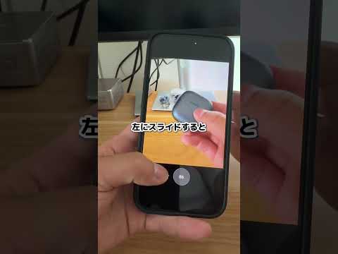知らないと損するiPhoneカメラの裏技9選📸iPhone iPhoneカメラ iPhone裏技  カメラ サムネイル