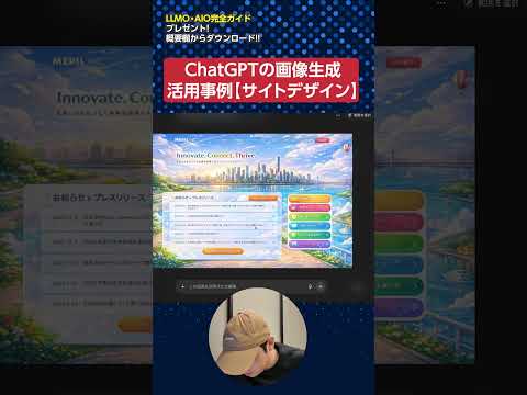 ChatGPTの画像生成の活用事例【サイトデザイン】#shorts サムネイル