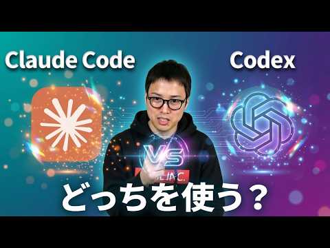Claude Code(Opus4.6) とCodex(GPT-5.4)、結局どっちを使えばいいのか。 サムネイル