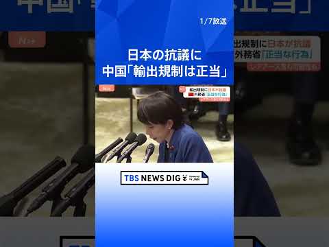 【中国の輸出規制】“軍事転用の可能性”品目に日本側は撤回求めるも…中国は「正当で合理的かつ合法」主張　レアアースなど含…