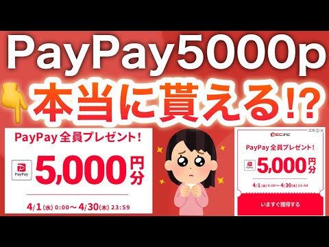 え、これ本当に貰えるの！？ガチで簡単に1000円分貰える裏技も‼︎【PayPay】 サムネイル