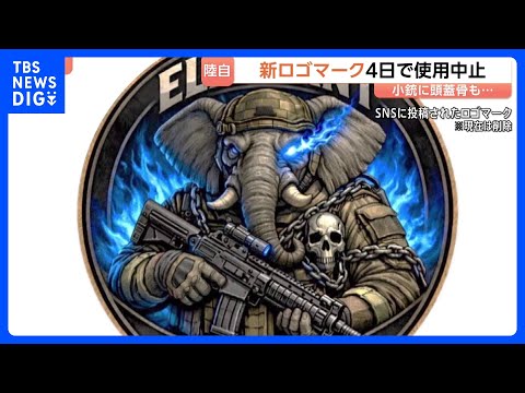 「ふさわしくない」生成AI使用・作成の新ロゴマークに批判相次ぐ　使用を4日で中止　陸上自衛隊・第1普通科連隊「総合的に… サムネイル