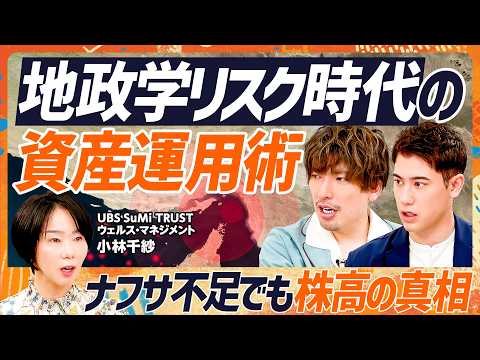 【地政学リスク時代の投資術】EXIT・りんたろー。＆国山ハセンへの助言「二極化」する世界の勝ち組を見つけよ／ナフサ不足…