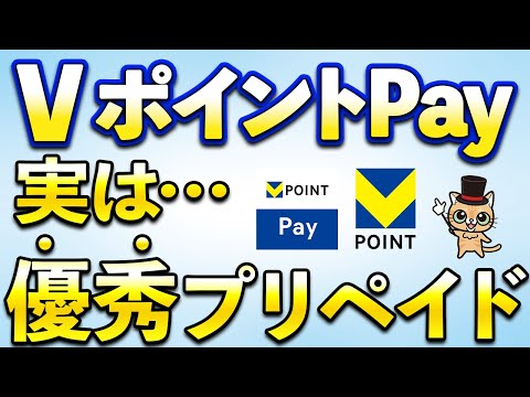 三井住友カード「VポイントPayアプリ」はかなり優秀！他の決済サービスと合わせて使える【PayPay・楽天Pay・d払… サムネイル